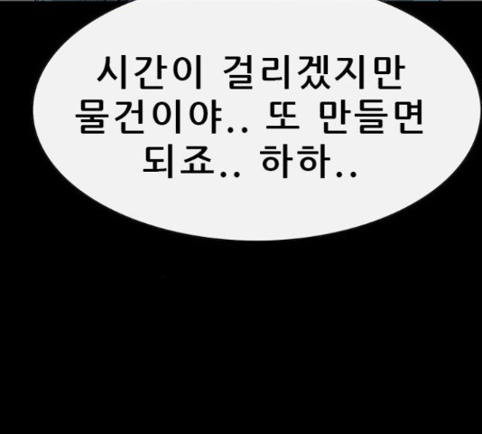 나는 어디에나 있다 56화 - 웹툰 이미지 132