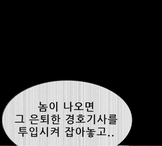 나는 어디에나 있다 56화 - 웹툰 이미지 133