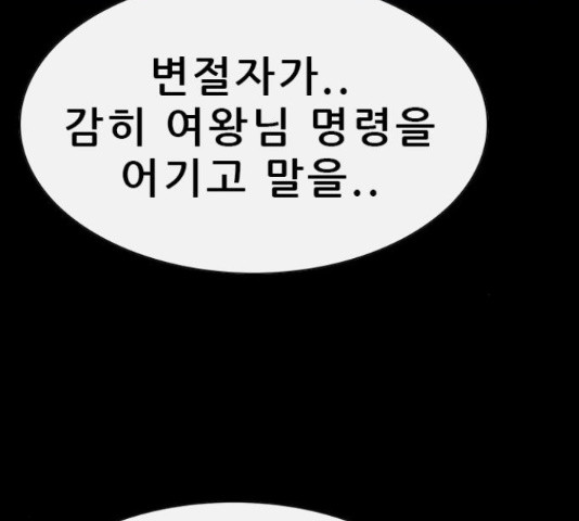 나는 어디에나 있다 56화 - 웹툰 이미지 142