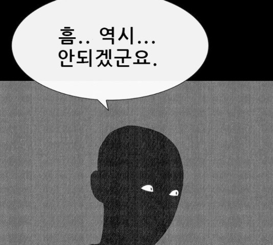 나는 어디에나 있다 56화 - 웹툰 이미지 143