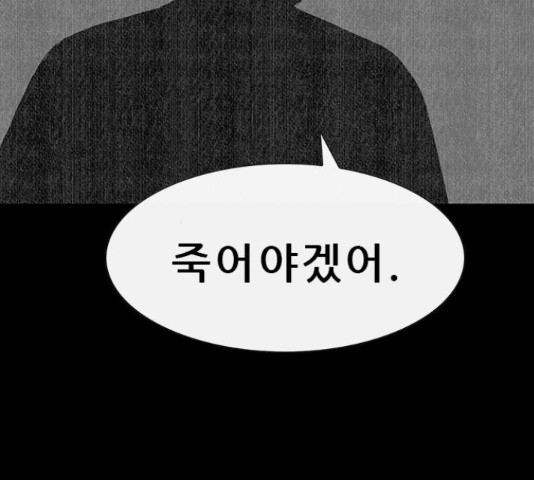 나는 어디에나 있다 56화 - 웹툰 이미지 144