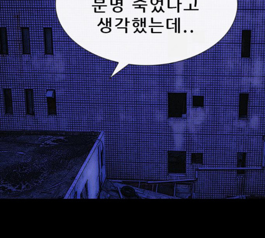 나는 어디에나 있다 56화 - 웹툰 이미지 155