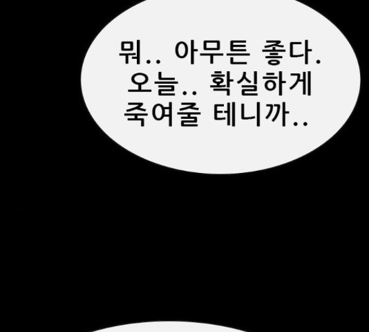 나는 어디에나 있다 56화 - 웹툰 이미지 158