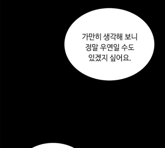 황제와의 하룻밤 64화 - 웹툰 이미지 89