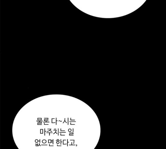 황제와의 하룻밤 64화 - 웹툰 이미지 102