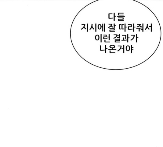 빅맨 88화 - 웹툰 이미지 37