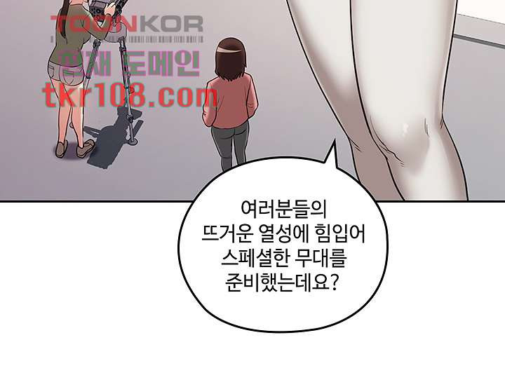 속궁합 컨설팅 34화 - 웹툰 이미지 22