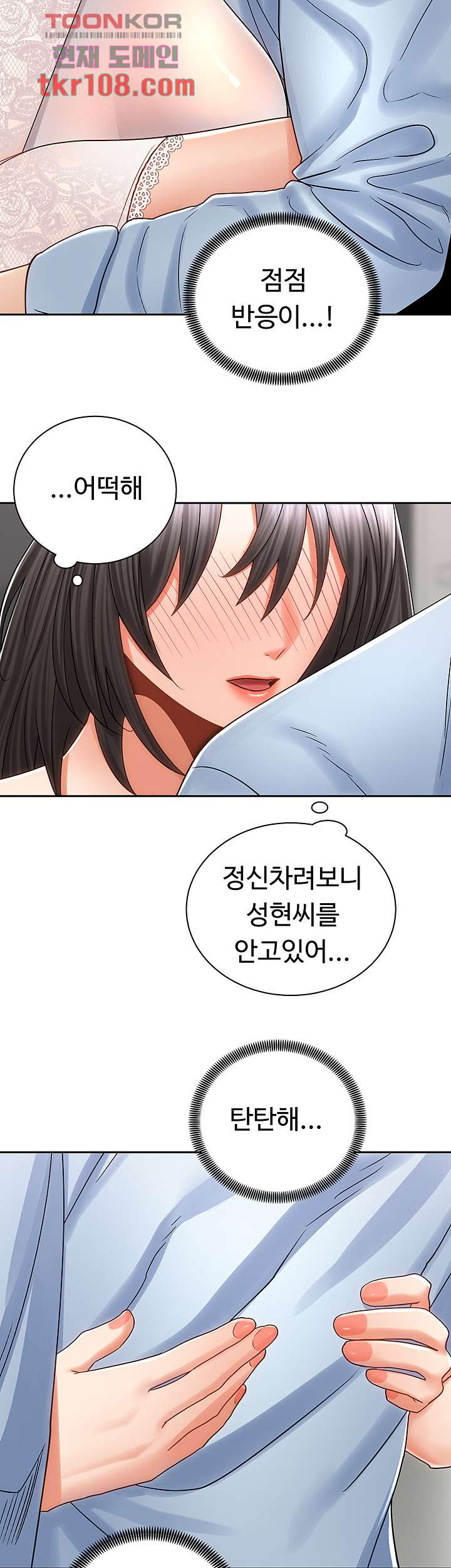 우리 한번 탈까요? 14화 - 웹툰 이미지 48