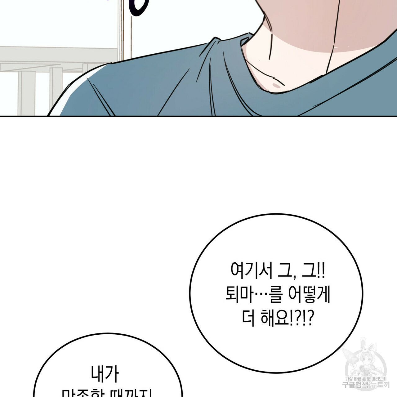 교차로의 악마 19화 - 웹툰 이미지 61