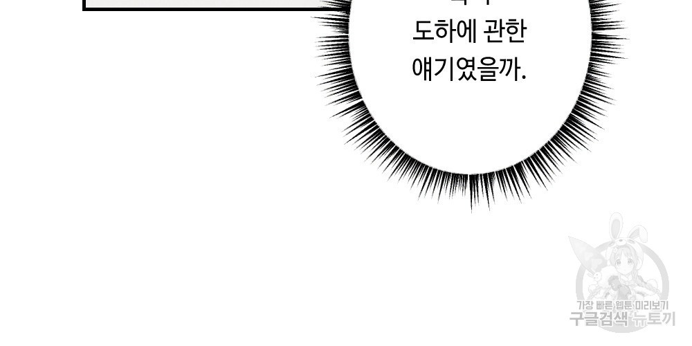 열애기 47화 - 웹툰 이미지 43