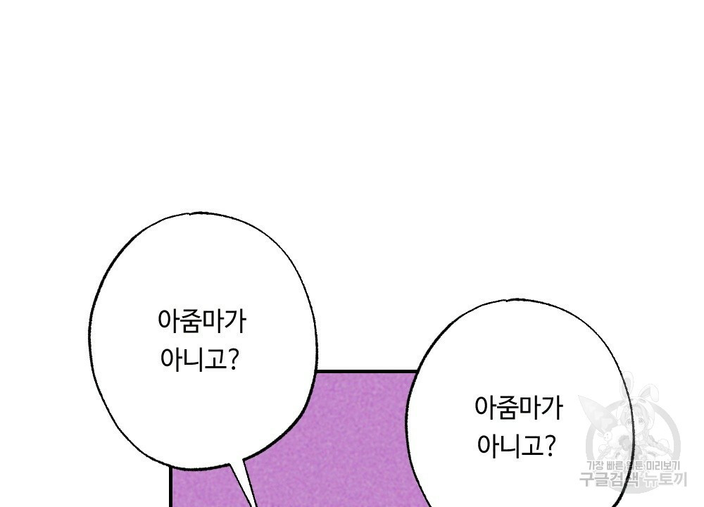 열애기 47화 - 웹툰 이미지 45