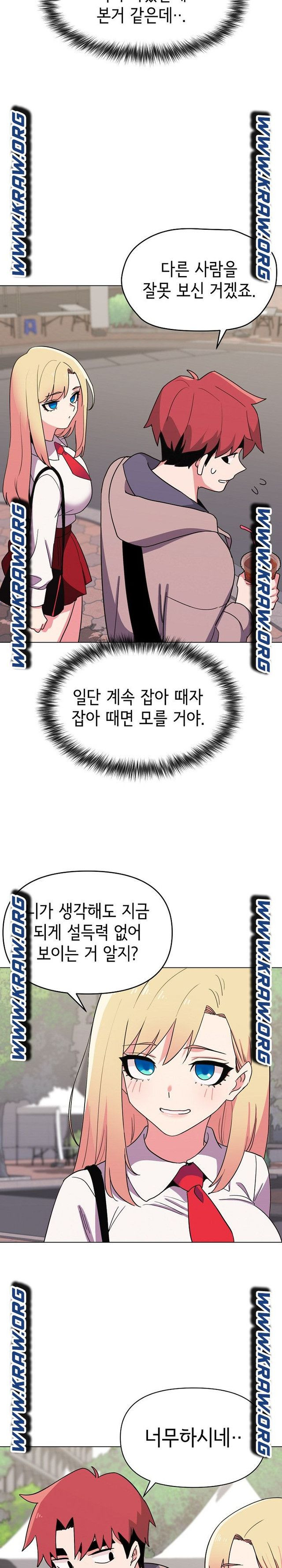 대학생활은 동아리부터 20화 - 웹툰 이미지 12