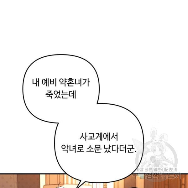 북부 공작님을 유혹하겠습니다 4화 - 웹툰 이미지 33