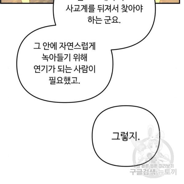 북부 공작님을 유혹하겠습니다 4화 - 웹툰 이미지 63