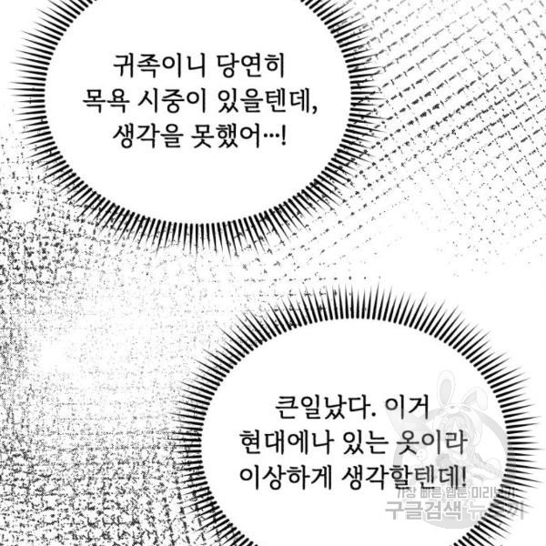 북부 공작님을 유혹하겠습니다 4화 - 웹툰 이미지 67