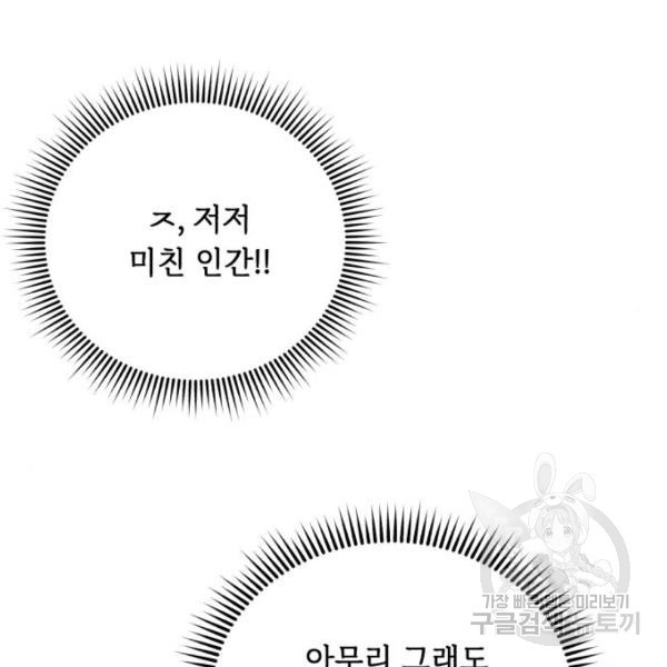 북부 공작님을 유혹하겠습니다 4화 - 웹툰 이미지 143