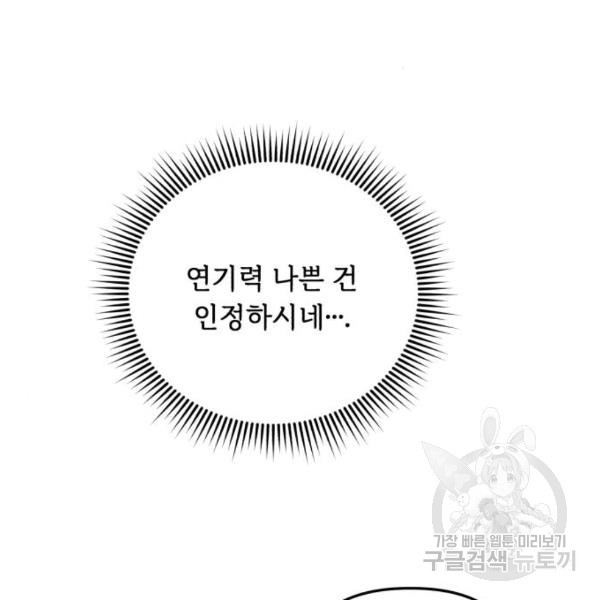 북부 공작님을 유혹하겠습니다 4화 - 웹툰 이미지 148