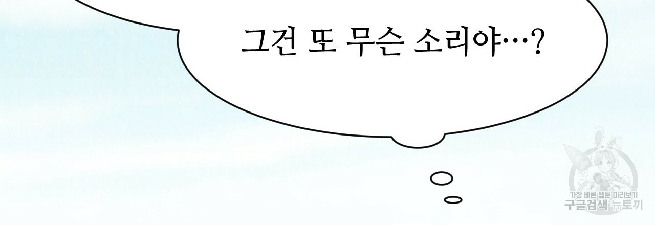 한양 다이어리 16화 - 웹툰 이미지 147