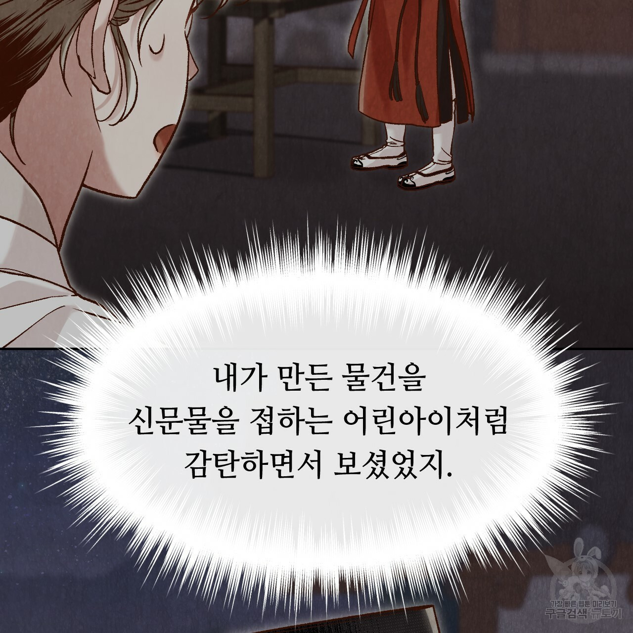 한양 다이어리 17화 - 웹툰 이미지 103