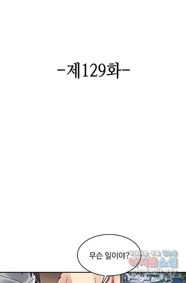 론의 지배자: 회귀하여 세상을 삼키다 129화 - 웹툰 이미지 2