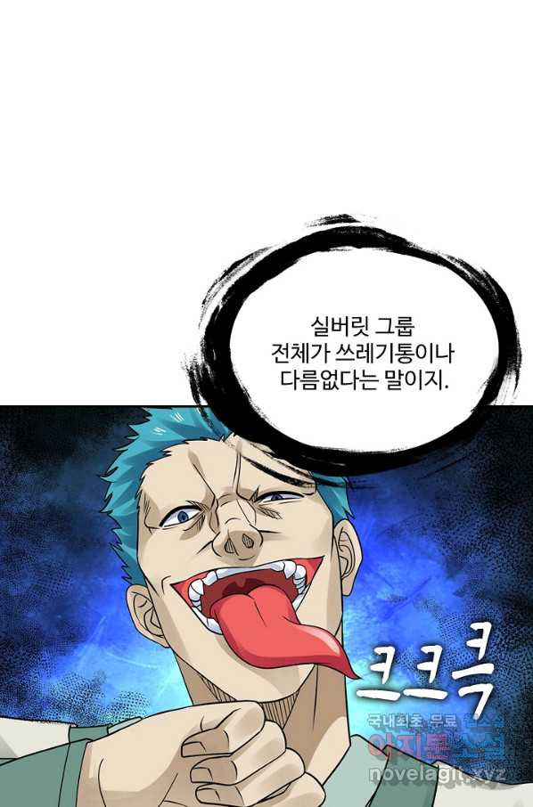 론의 지배자: 회귀하여 세상을 삼키다 129화 - 웹툰 이미지 10