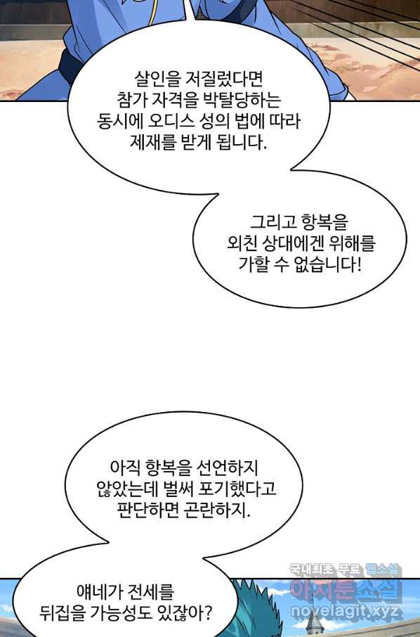 론의 지배자: 회귀하여 세상을 삼키다 129화 - 웹툰 이미지 34