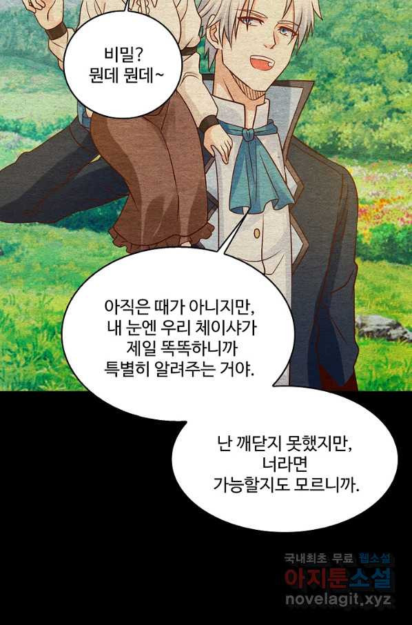 론의 지배자: 회귀하여 세상을 삼키다 129화 - 웹툰 이미지 67