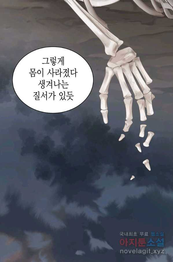 네 곁에도 어쩌면 67화 - 웹툰 이미지 57