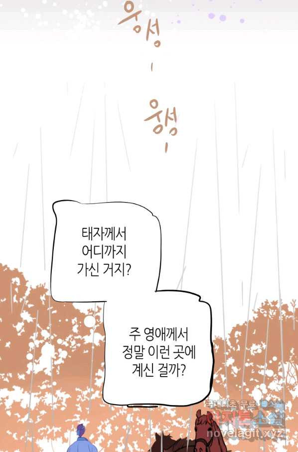 열세 번째 밤 129화 - 웹툰 이미지 43