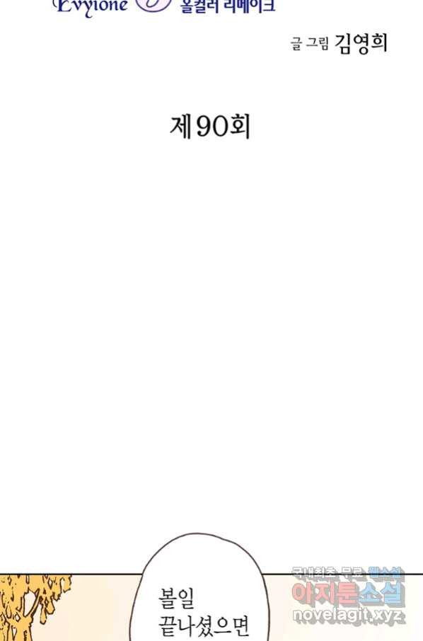 에뷔오네 90화 - 웹툰 이미지 5