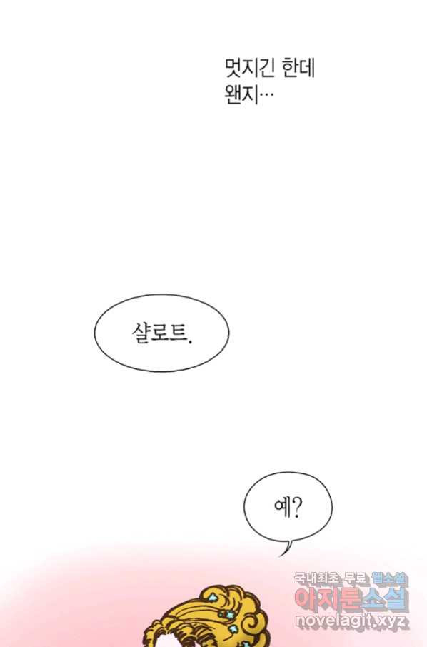 에뷔오네 90화 - 웹툰 이미지 79