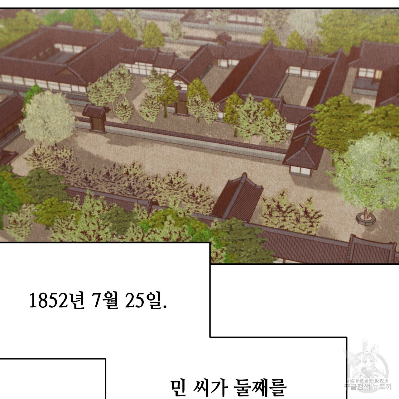 한양 다이어리 20화 - 웹툰 이미지 2