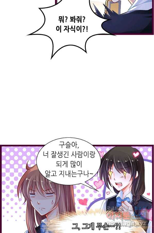 복수할까? 연애할까? 187화 - 웹툰 이미지 7