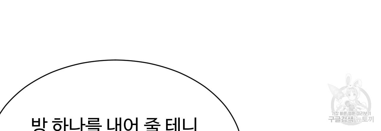 한양 다이어리 20화 - 웹툰 이미지 235