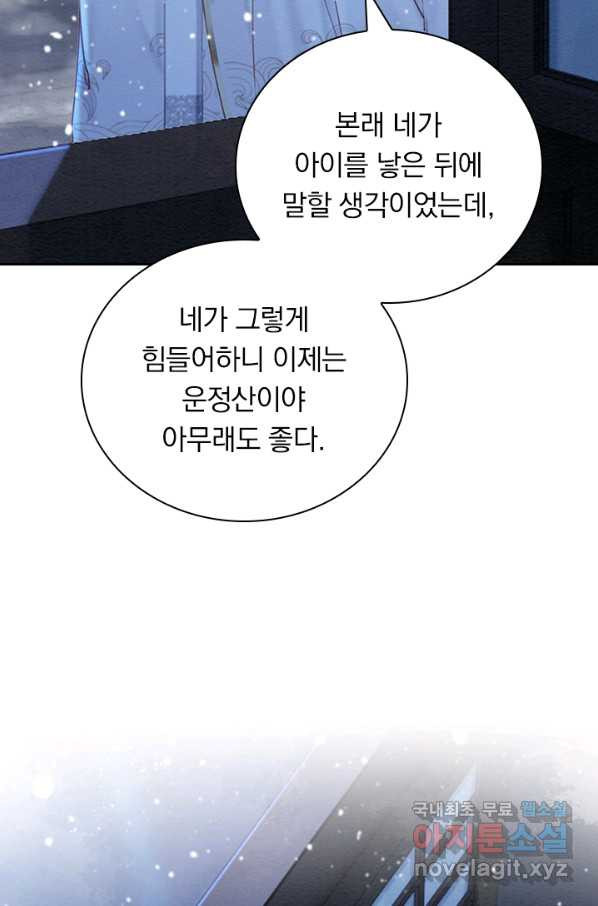 폭군이 내 새끼가 되었습니다 232화 - 웹툰 이미지 2