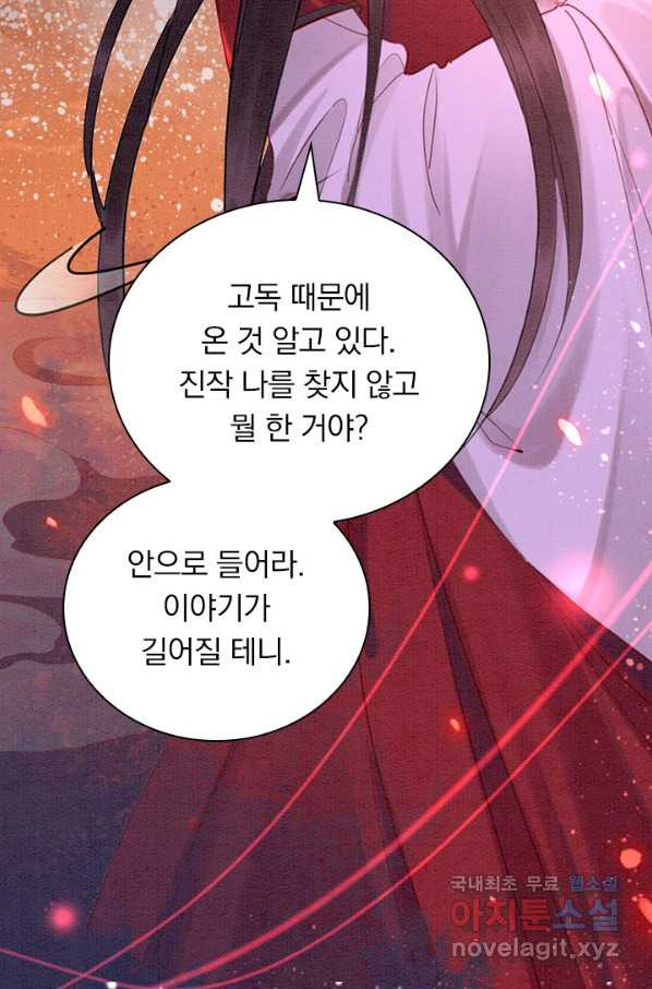 폭군이 내 새끼가 되었습니다 232화 - 웹툰 이미지 47