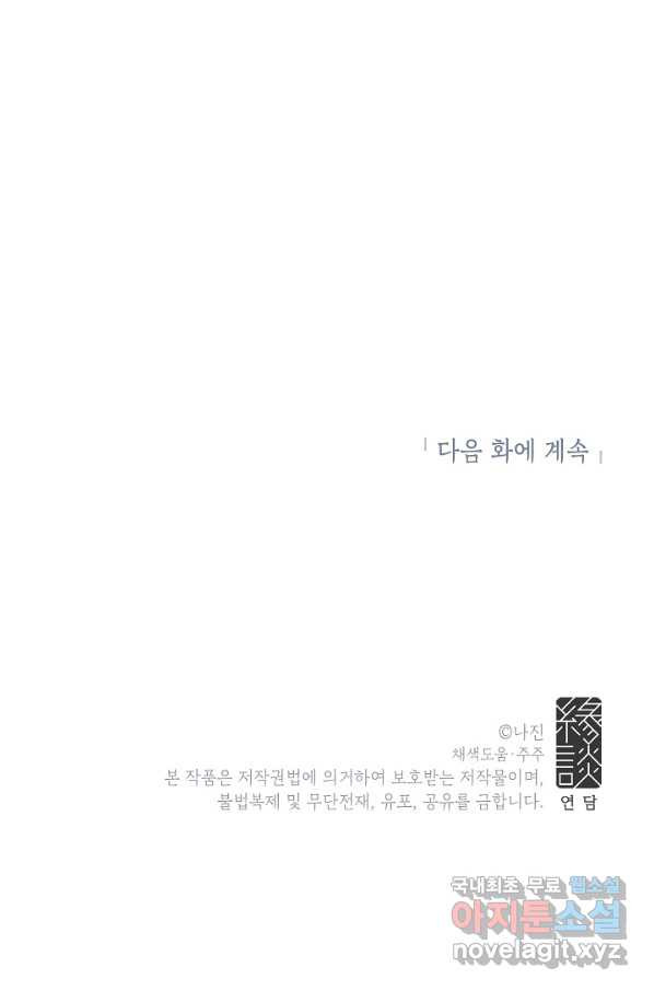 화장했더니 인기란 것이 폭발해버렷! 15화 - 웹툰 이미지 69