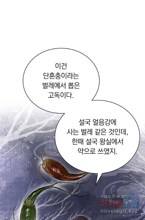 폭군이 내 새끼가 되었습니다 232화 - 웹툰 이미지 54