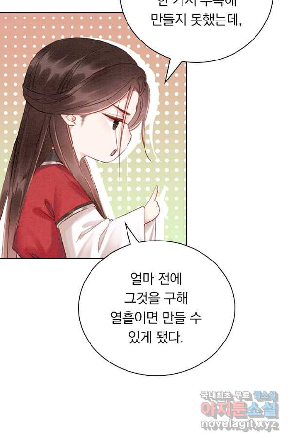 폭군이 내 새끼가 되었습니다 232화 - 웹툰 이미지 60