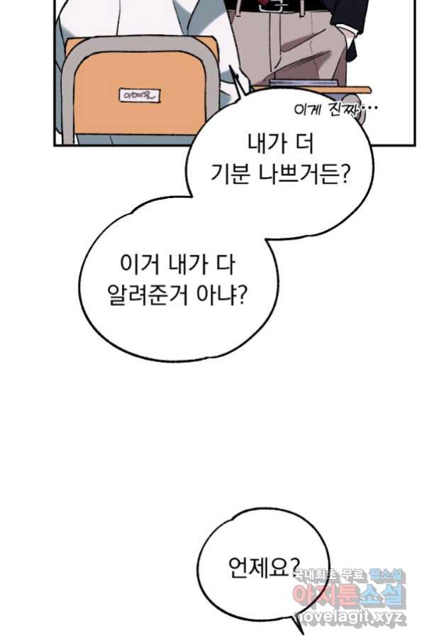 지상최강고3히어로 33화 - 웹툰 이미지 6