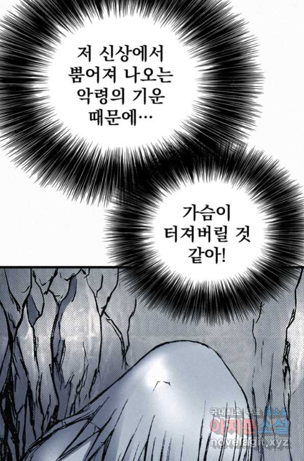 천추 69화 - 웹툰 이미지 94