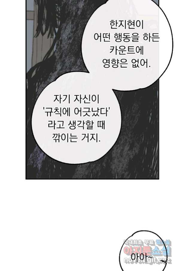 지상최강고3히어로 33화 - 웹툰 이미지 59