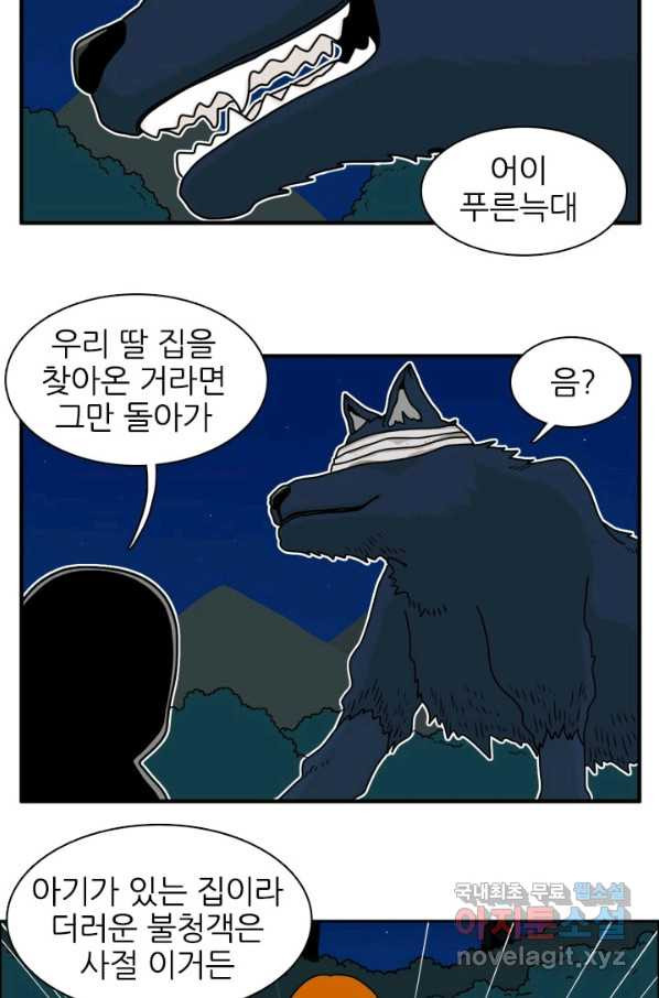 흡혈고딩 피만두 211화 혈청주사 - 웹툰 이미지 13