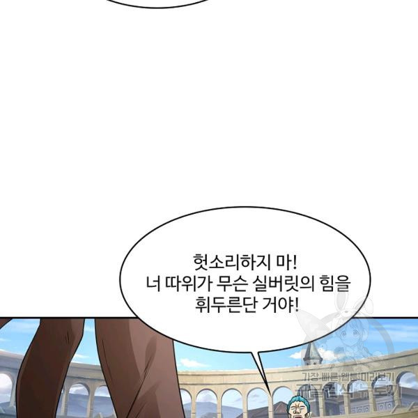 론의 지배자: 회귀하여 세상을 삼키다 130화 - 웹툰 이미지 57