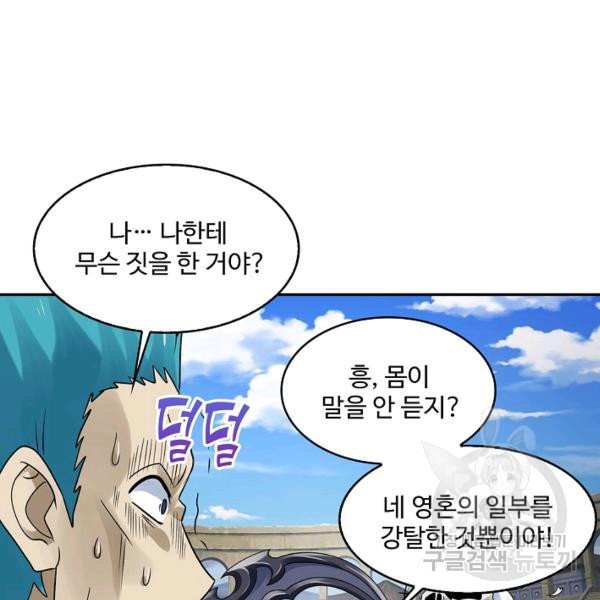 론의 지배자: 회귀하여 세상을 삼키다 130화 - 웹툰 이미지 70