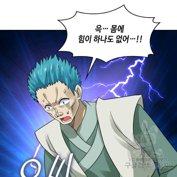 론의 지배자: 회귀하여 세상을 삼키다 130화 - 웹툰 이미지 82