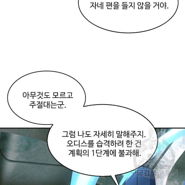 론의 지배자: 회귀하여 세상을 삼키다 130화 - 웹툰 이미지 97