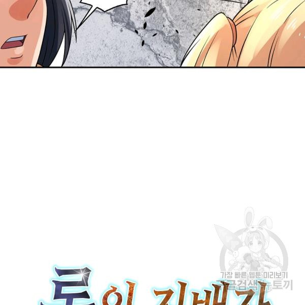 론의 지배자: 회귀하여 세상을 삼키다 130화 - 웹툰 이미지 114