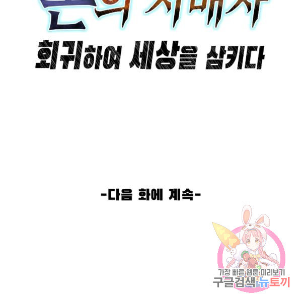 론의 지배자: 회귀하여 세상을 삼키다 130화 - 웹툰 이미지 115