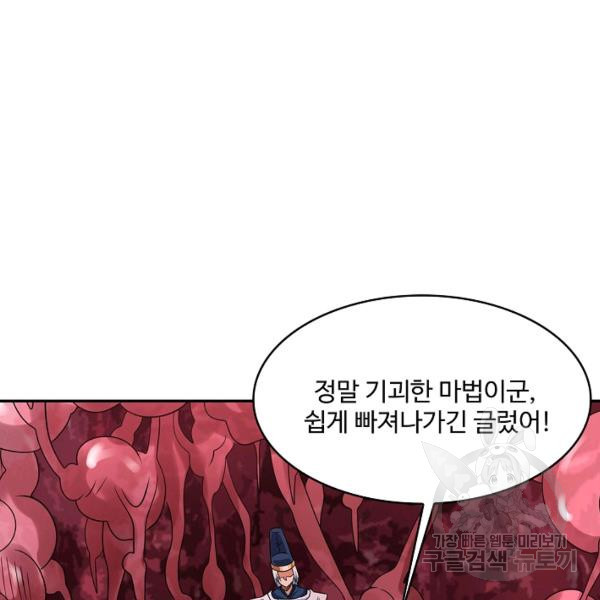 론의 지배자: 회귀하여 세상을 삼키다 131화 - 웹툰 이미지 45